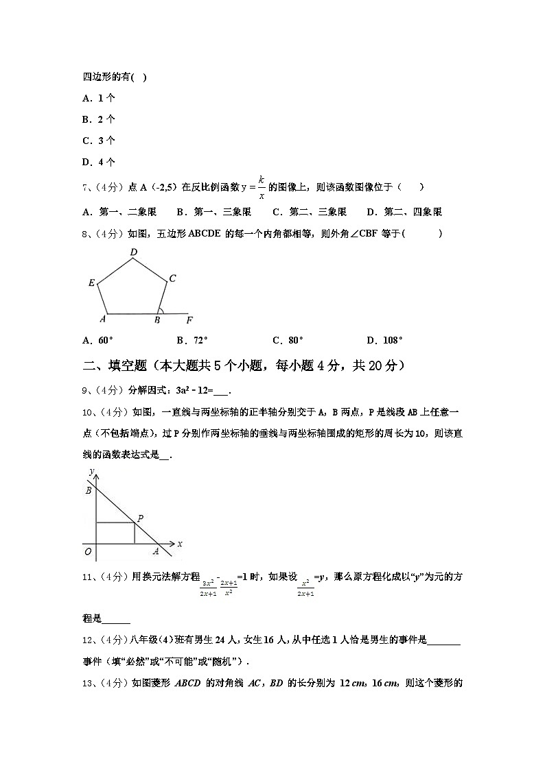 雅安市重点中学2024年数学九上开学达标测试试题【含答案】第2页