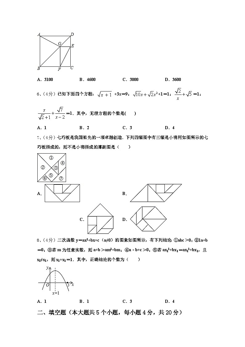 阳江市重点中学2024-2025学年九上数学开学经典模拟试题【含答案】第2页
