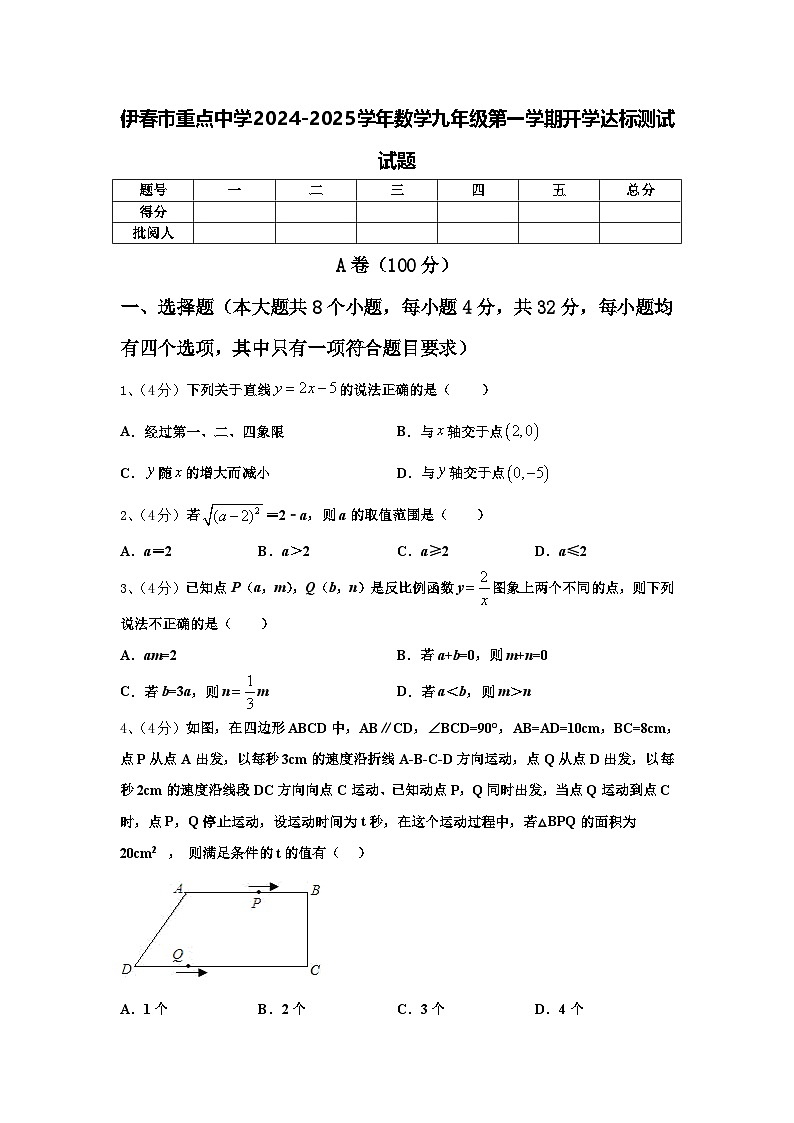 伊春市重点中学2024-2025学年数学九年级第一学期开学达标测试试题【含答案】第1页