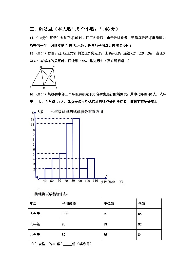 伊春市重点中学2024-2025学年数学九年级第一学期开学达标测试试题【含答案】第3页