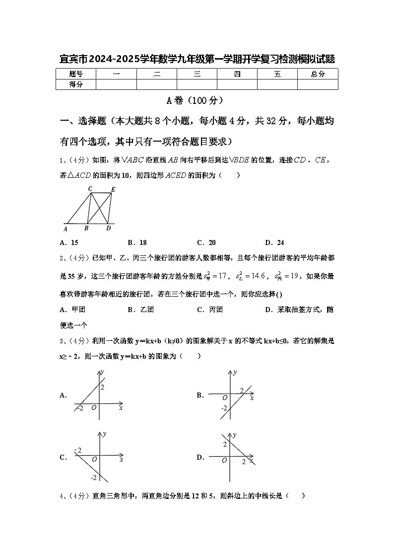 宜宾市2024-2025学年数学九年级第一学期开学复习检测模拟试题【含答案】第1页