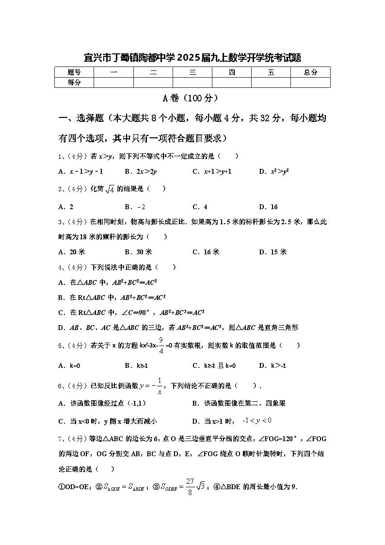 宜兴市丁蜀镇陶都中学2025届九上数学开学统考试题【含答案】第1页