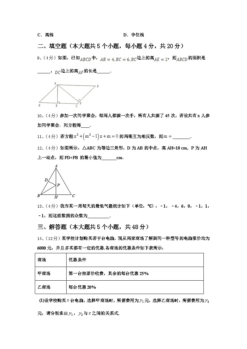 榆林市重点中学2024年九上数学开学达标检测试题【含答案】第3页