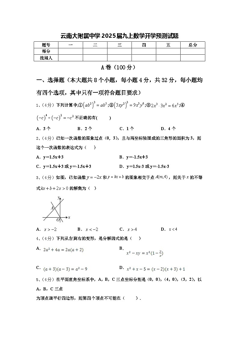 云南大附属中学2025届九上数学开学预测试题【含答案】第1页