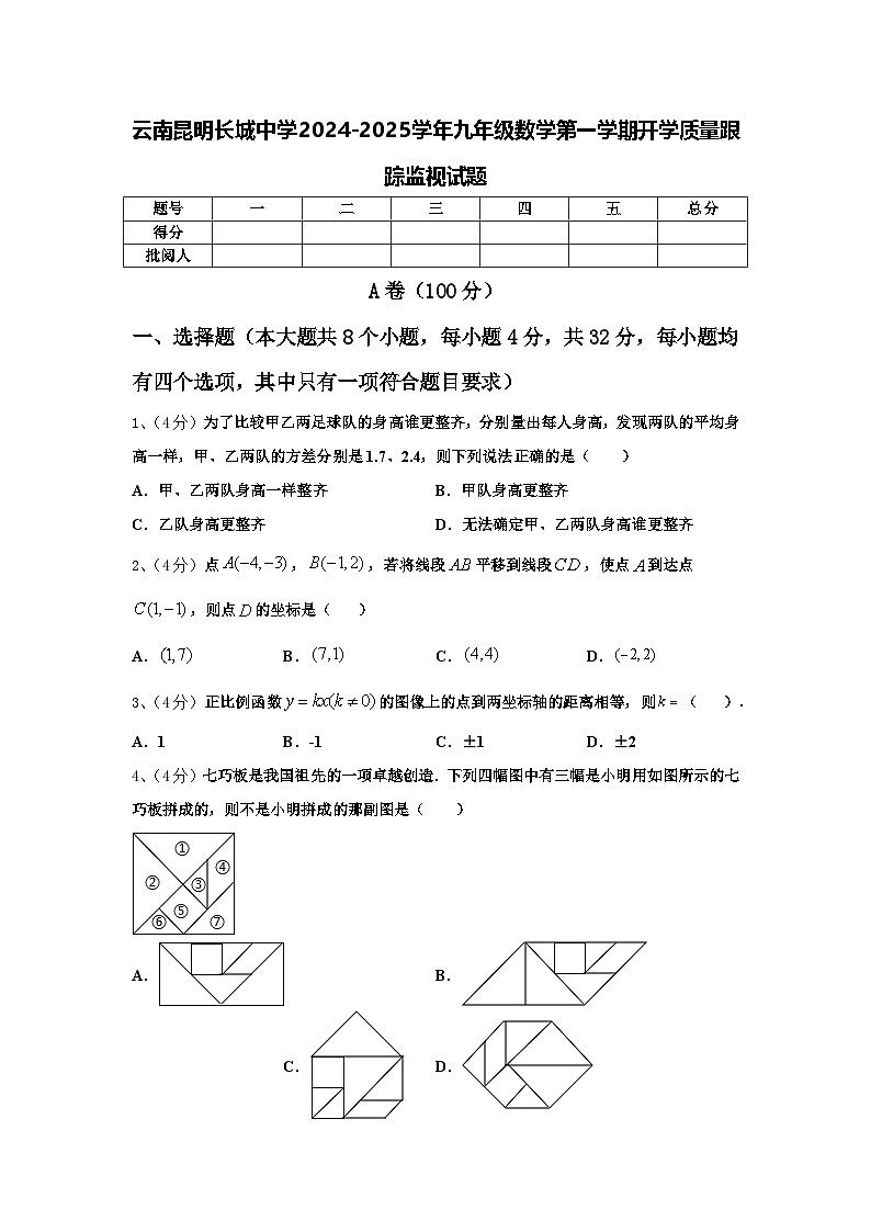 云南昆明长城中学2024-2025学年九年级数学第一学期开学质量跟踪监视试题【含答案】第1页