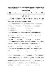 云南省保山市名校2024-2025学年九年级数学第一学期开学学业水平测试模拟试题【含答案】