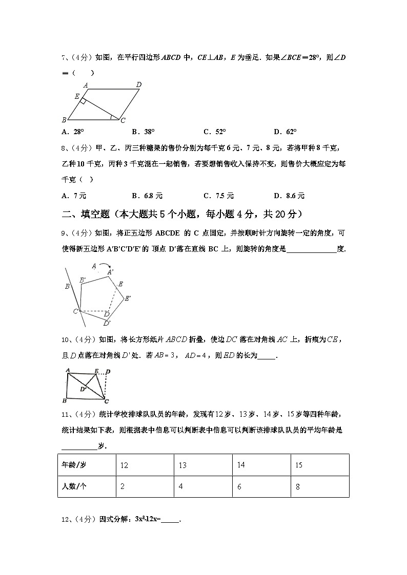 云南省保山市名校2024-2025学年九年级数学第一学期开学学业水平测试模拟试题【含答案】第2页