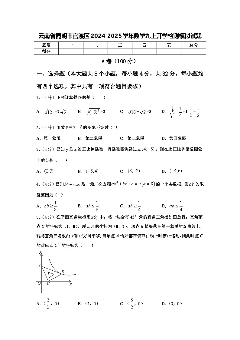 云南省昆明市官渡区2024-2025学年数学九上开学检测模拟试题【含答案】第1页