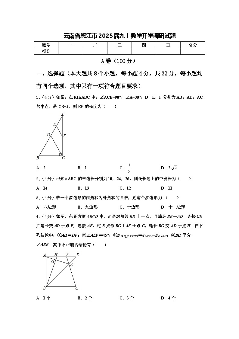 云南省怒江市2025届九上数学开学调研试题【含答案】第1页