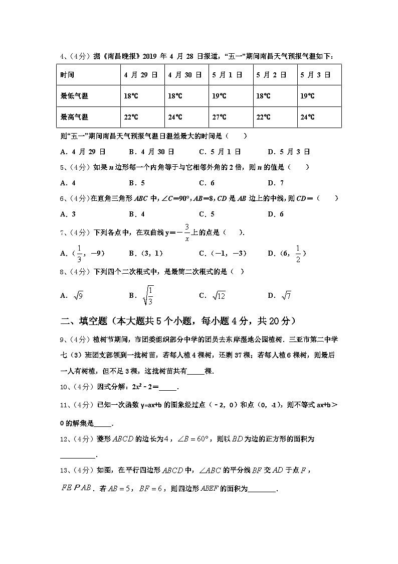 云南省普洱市思茅区第四中学2025届九年级数学第一学期开学达标检测模拟试题【含答案】第2页