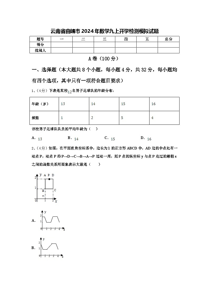 云南省曲靖市2024年数学九上开学检测模拟试题【含答案】01