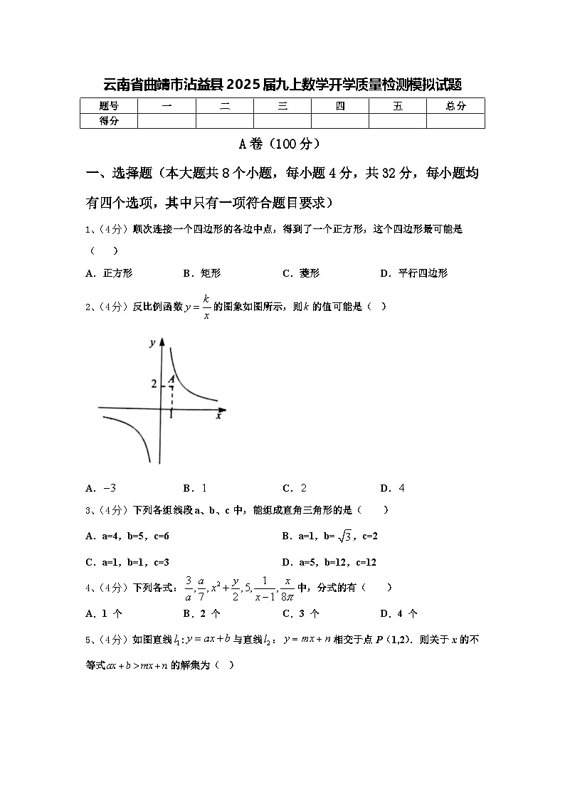 云南省曲靖市沾益县2025届九上数学开学质量检测模拟试题【含答案】01