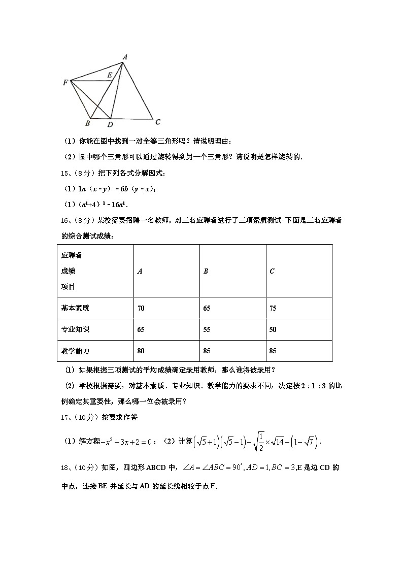 云南省腾冲市十五所学校2025届九上数学开学综合测试模拟试题【含答案】第3页