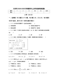 长沙市2024-2025学年数学九上开学达标检测试题【含答案】