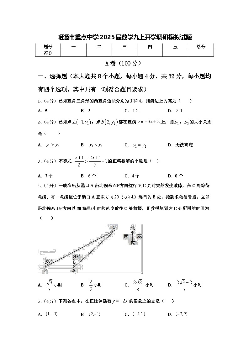 昭通市重点中学2025届数学九上开学调研模拟试题【含答案】第1页