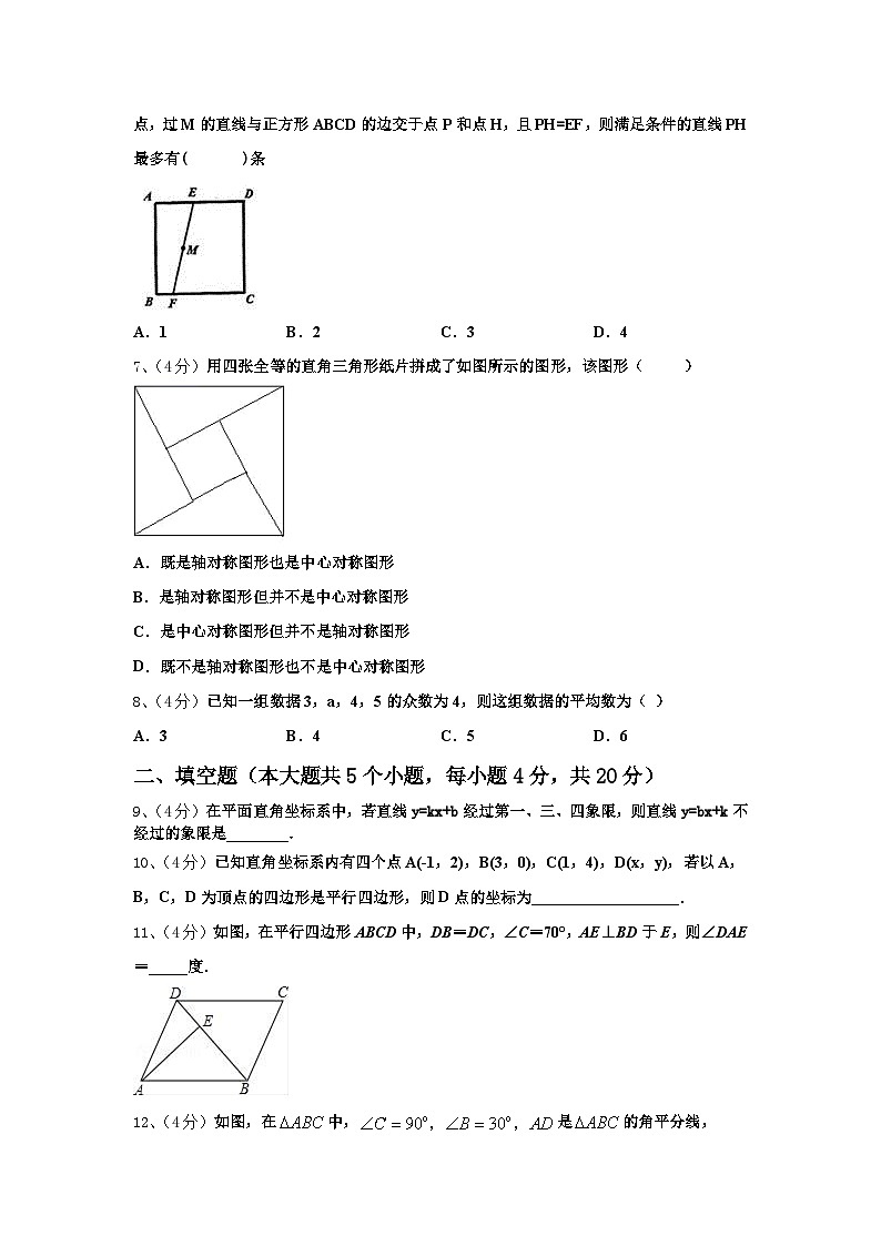 浙江杭州经济开发区六校联考2025届数学九上开学学业质量监测试题【含答案】第2页