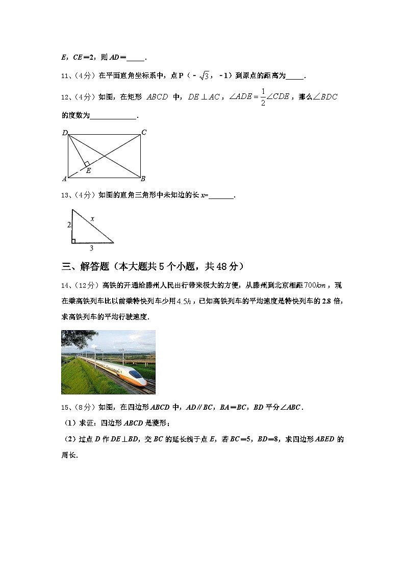 浙江省2024年数学九上开学联考模拟试题【含答案】第3页