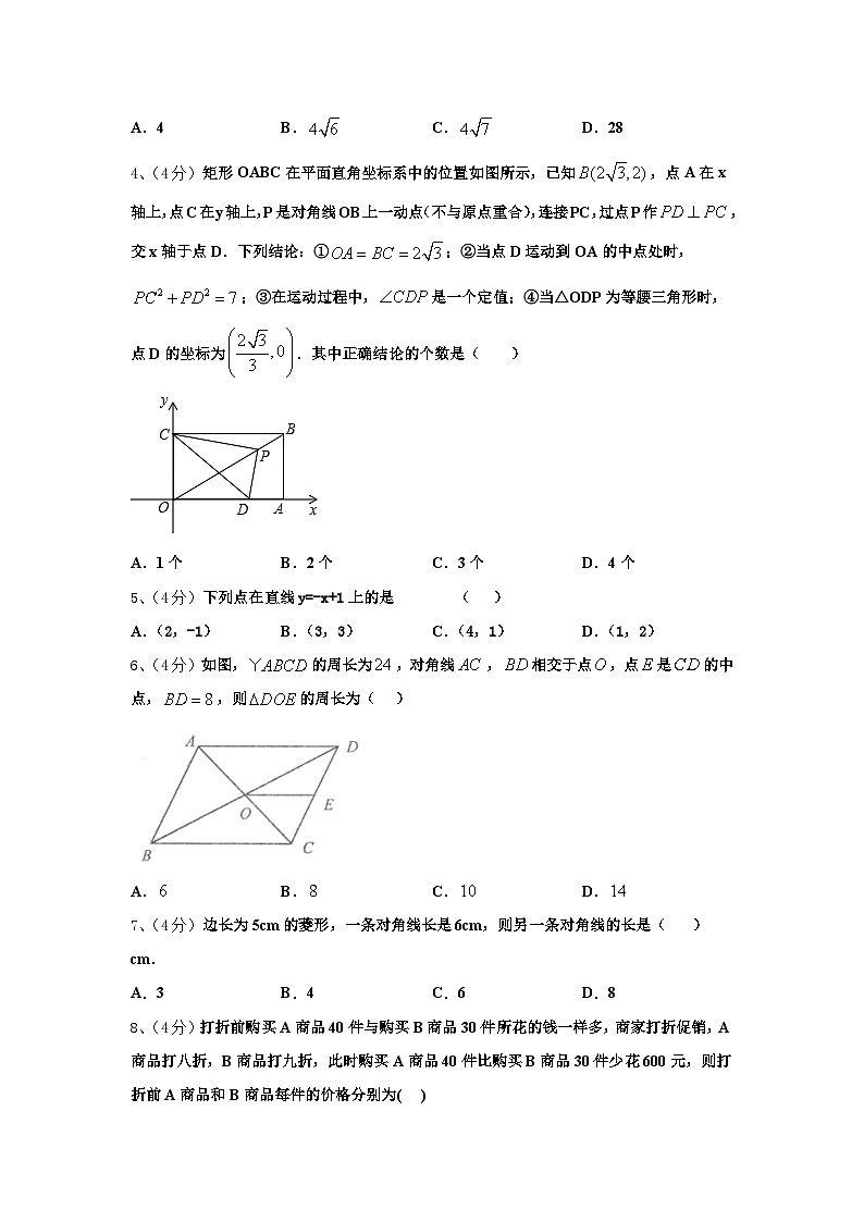 浙江省杭州北干2024年九上数学开学联考模拟试题【含答案】第2页