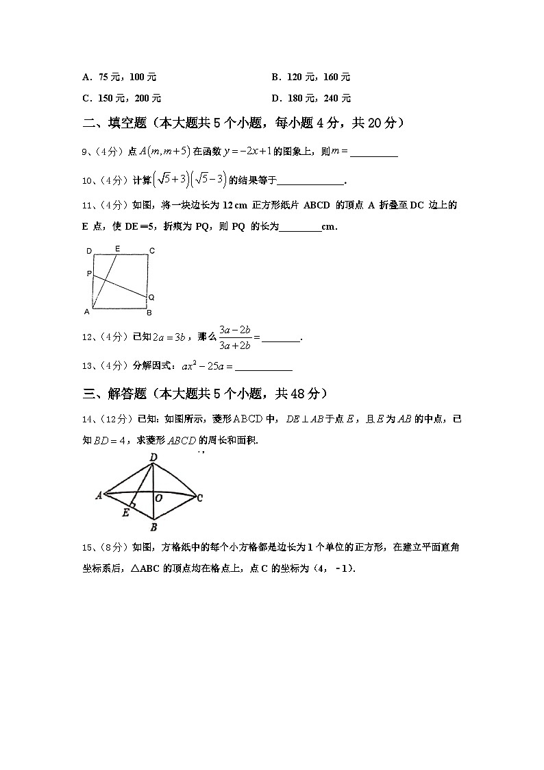 浙江省杭州北干2024年九上数学开学联考模拟试题【含答案】第3页