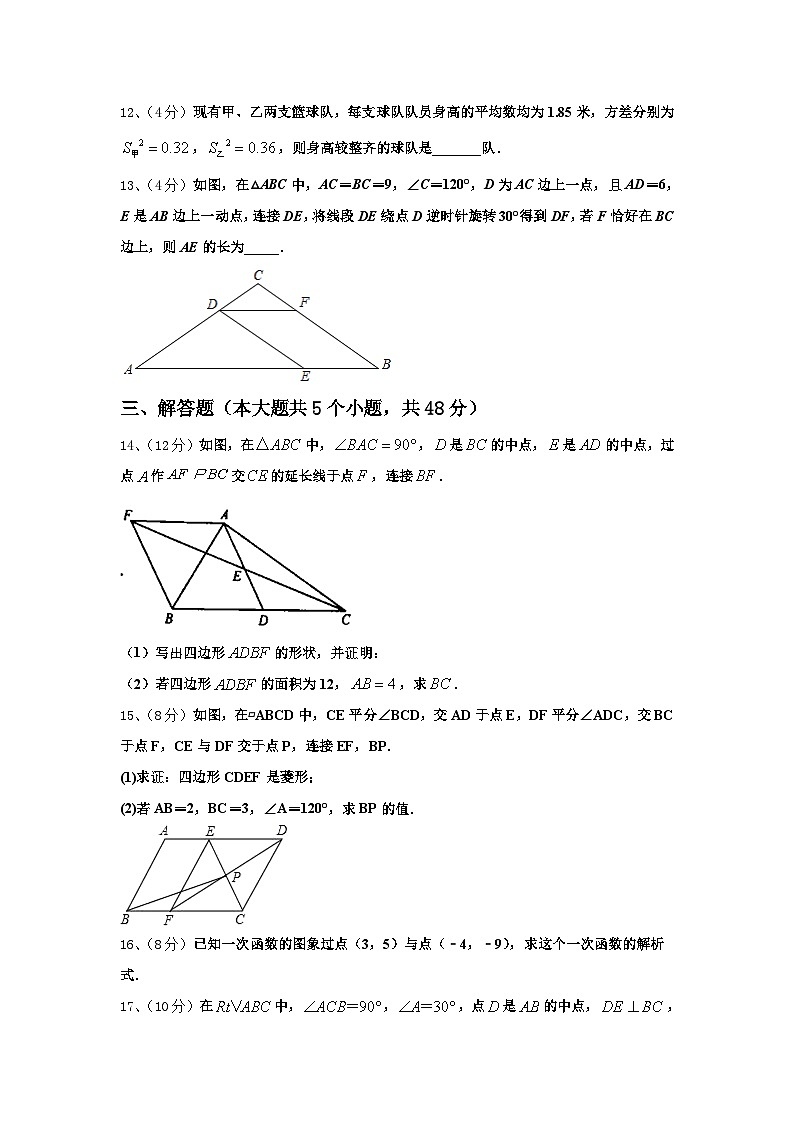 浙江省杭州市城区六校联考2024年九上数学开学调研模拟试题【含答案】第3页