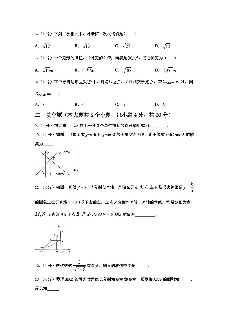 浙江省杭州市春蕾中学2024-2025学年数学九年级第一学期开学经典模拟试题【含答案】第2页