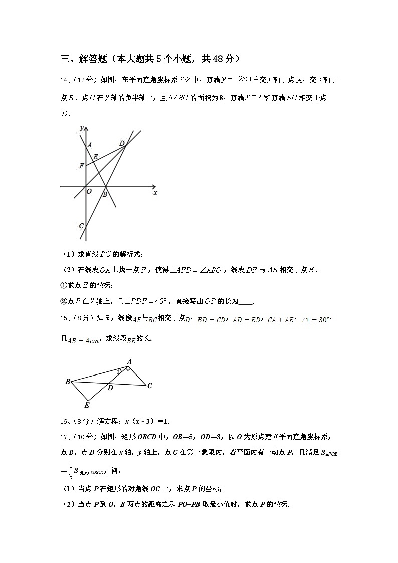 浙江省杭州市春蕾中学2024-2025学年数学九年级第一学期开学经典模拟试题【含答案】第3页