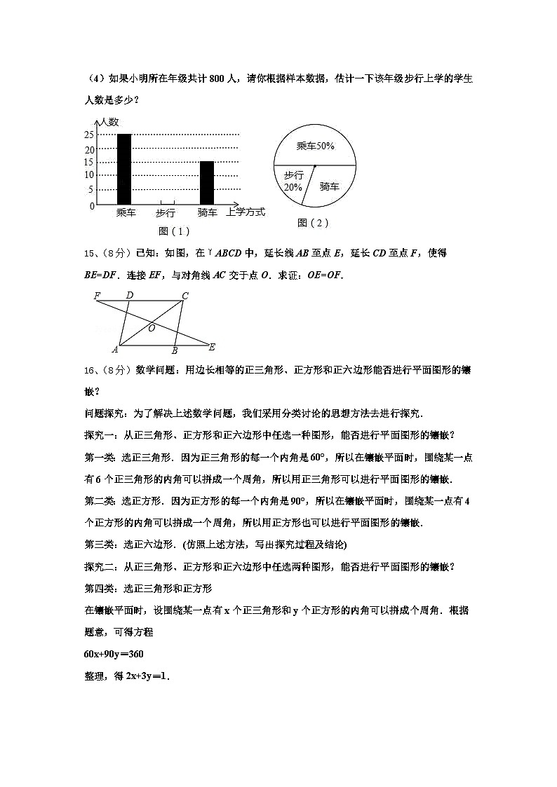 浙江省杭州市公益中学2024年九年级数学第一学期开学综合测试试题【含答案】第3页