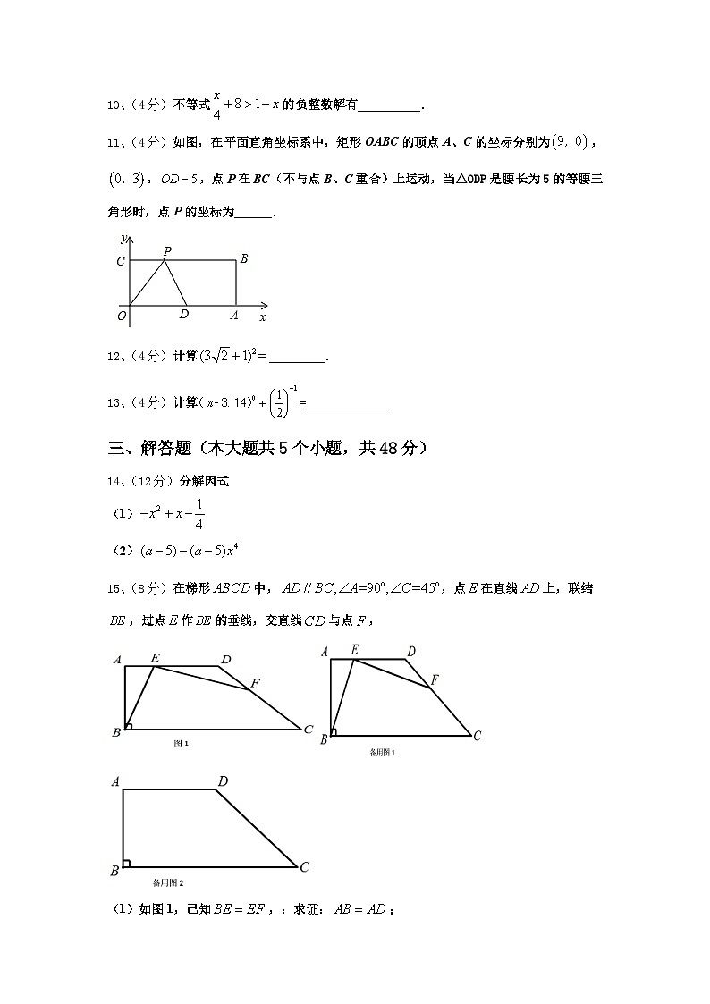 浙江省杭州市上城区建兰中学2024-2025学年数学九年级第一学期开学经典模拟试题【含答案】第3页