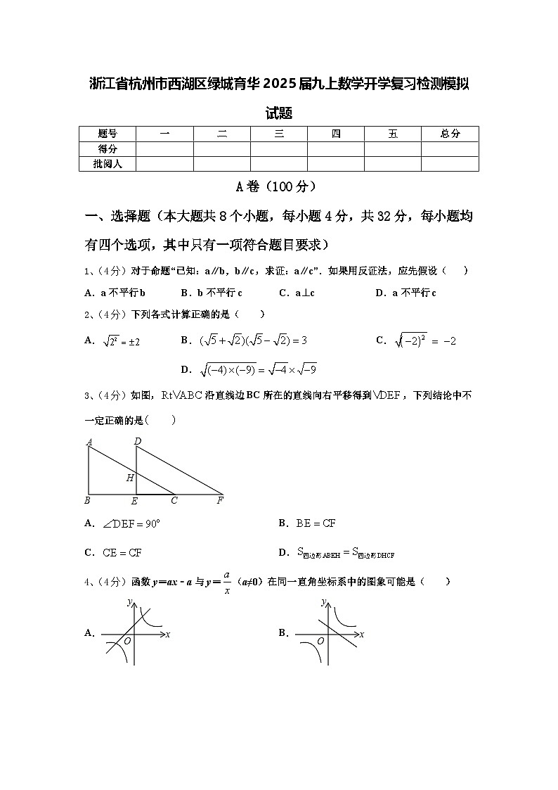 浙江省杭州市西湖区绿城育华2025届九上数学开学复习检测模拟试题【含答案】第1页
