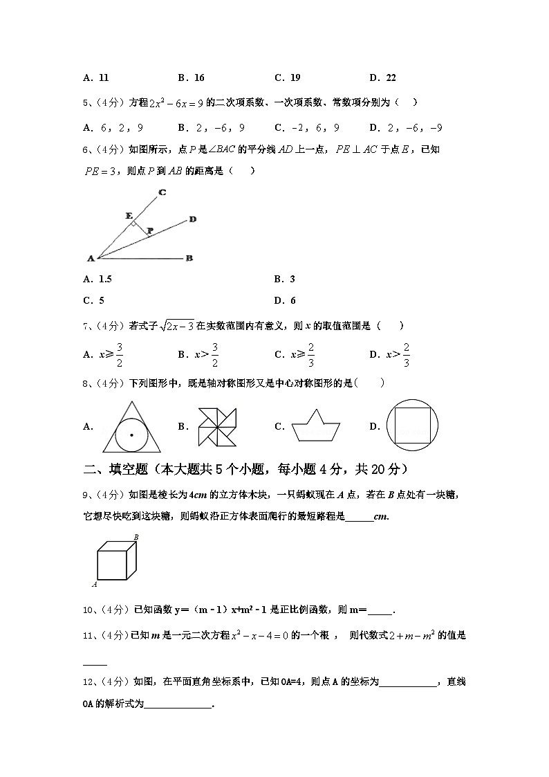 浙江省杭州市下城区朝晖中学2025届九上数学开学学业水平测试模拟试题【含答案】第2页