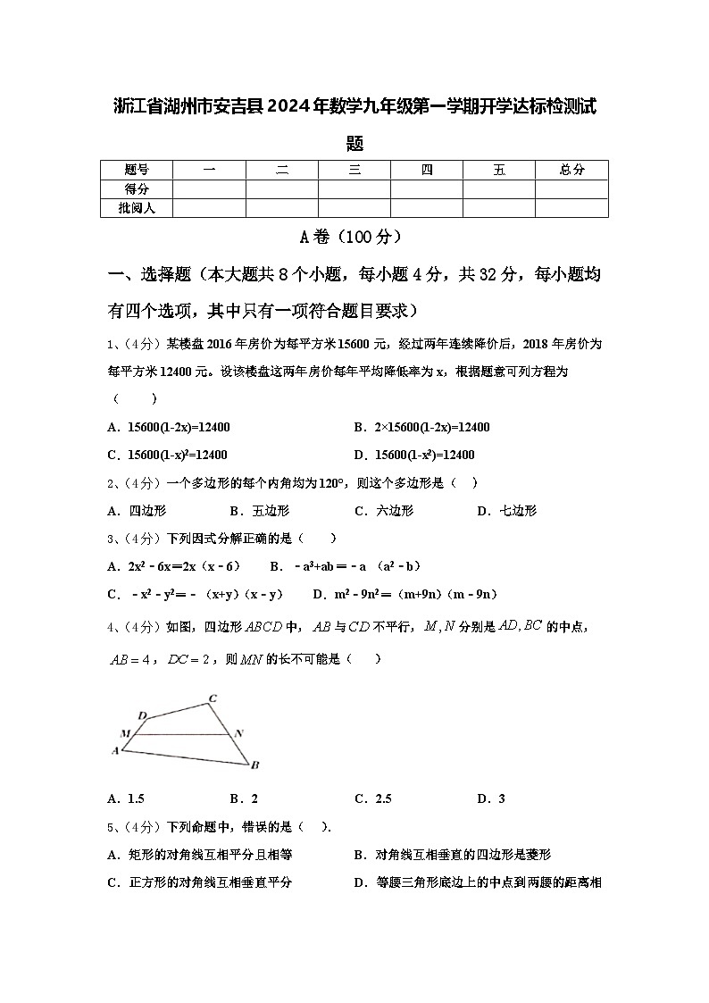 浙江省湖州市安吉县2024年数学九年级第一学期开学达标检测试题【含答案】01