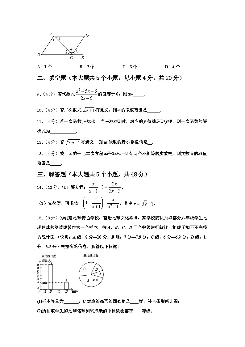 浙江省湖州市德清县2024-2025学年九上数学开学统考试题【含答案】第3页