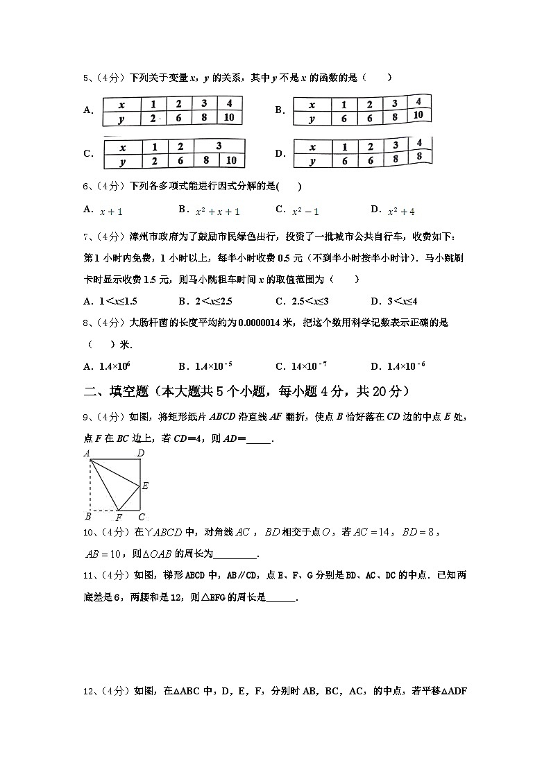 浙江省湖州市德清县2025届九年级数学第一学期开学达标检测试题【含答案】第2页