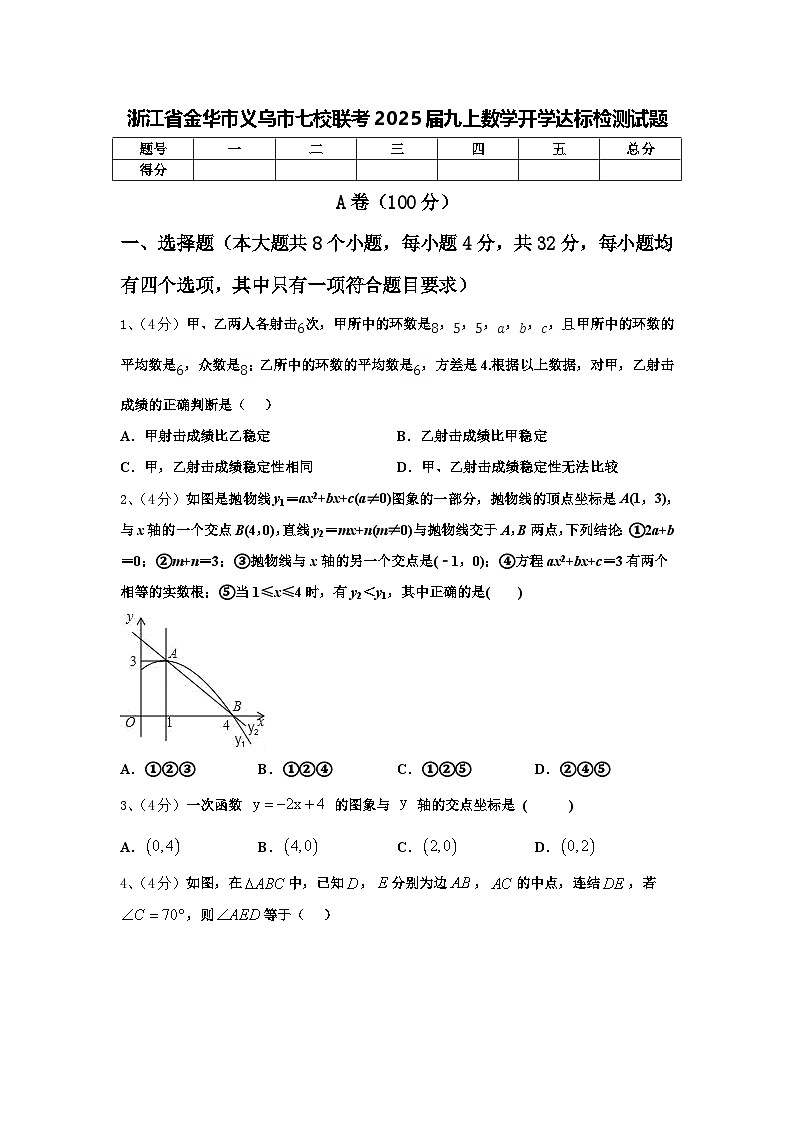 浙江省金华市义乌市七校联考2025届九上数学开学达标检测试题【含答案】01