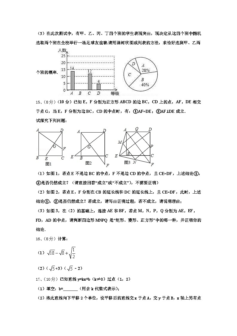浙江省丽水2024-2025学年数学九年级第一学期开学检测模拟试题【含答案】第3页