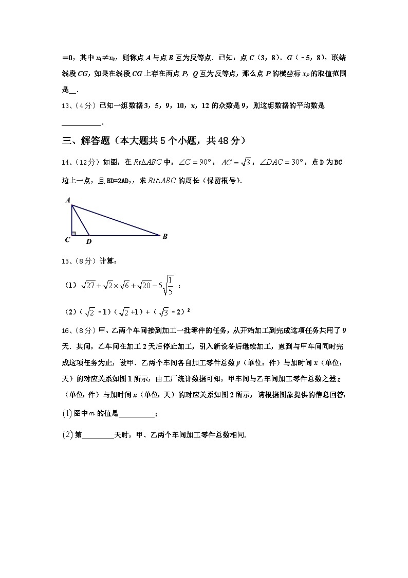 浙江省丽水市名校2024-2025学年数学九上开学统考模拟试题【含答案】03