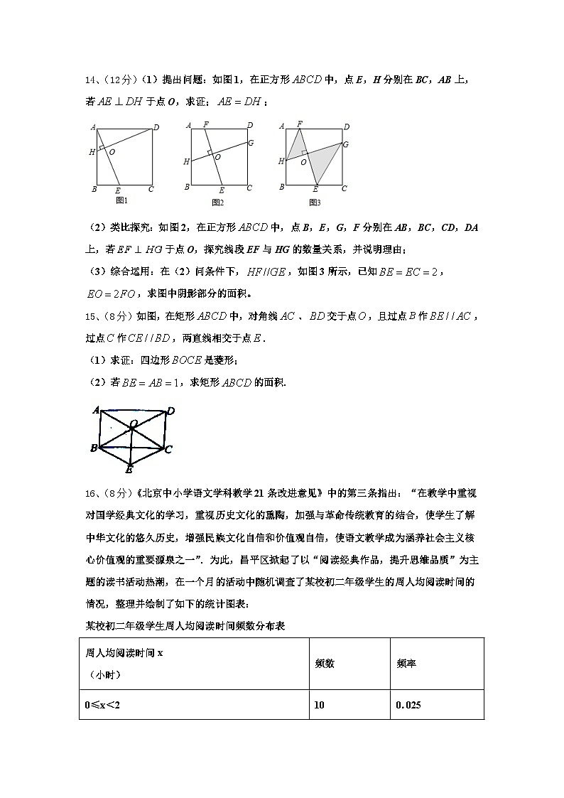 浙江省宁波市奉化区2024年数学九上开学经典试题【含答案】第3页