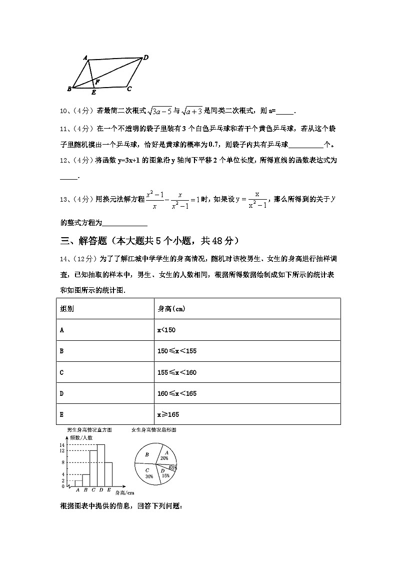 浙江省绍兴柯桥区七校联考2025届数学九年级第一学期开学检测模拟试题【含答案】03