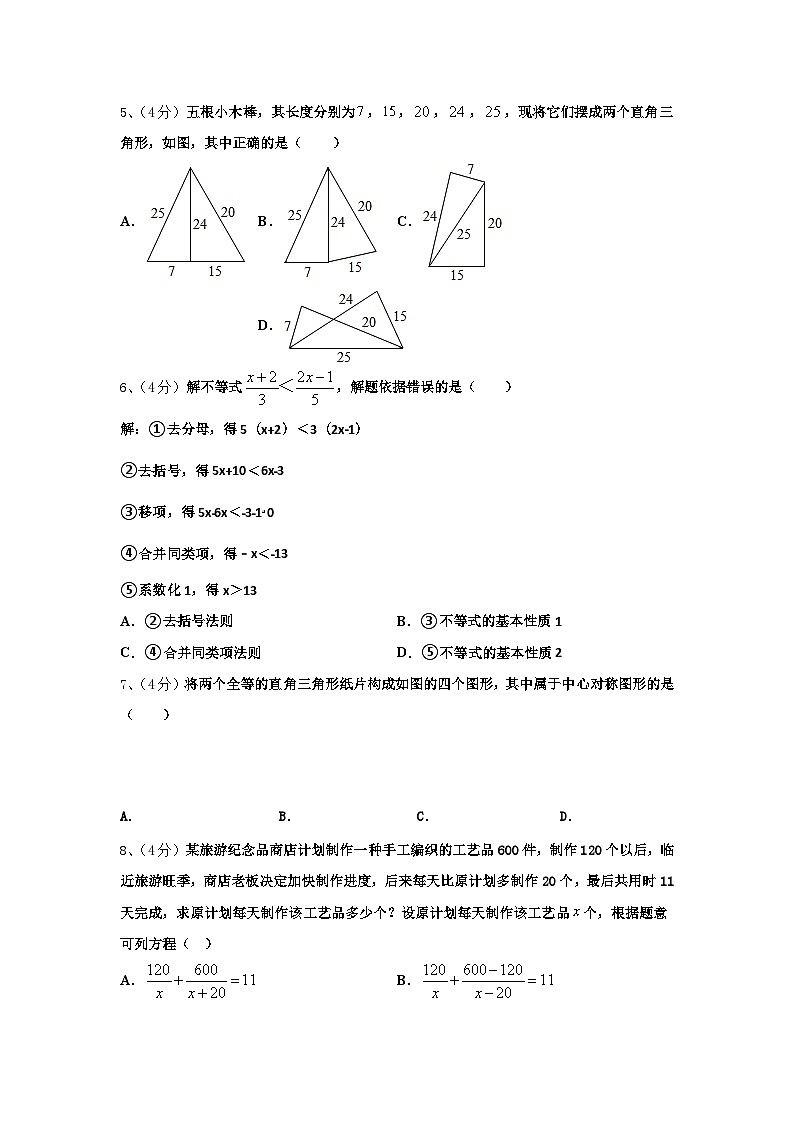浙江省台州黄岩区六校联考2025届九上数学开学统考试题【含答案】第2页