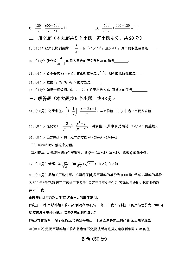 浙江省台州黄岩区六校联考2025届九上数学开学统考试题【含答案】第3页