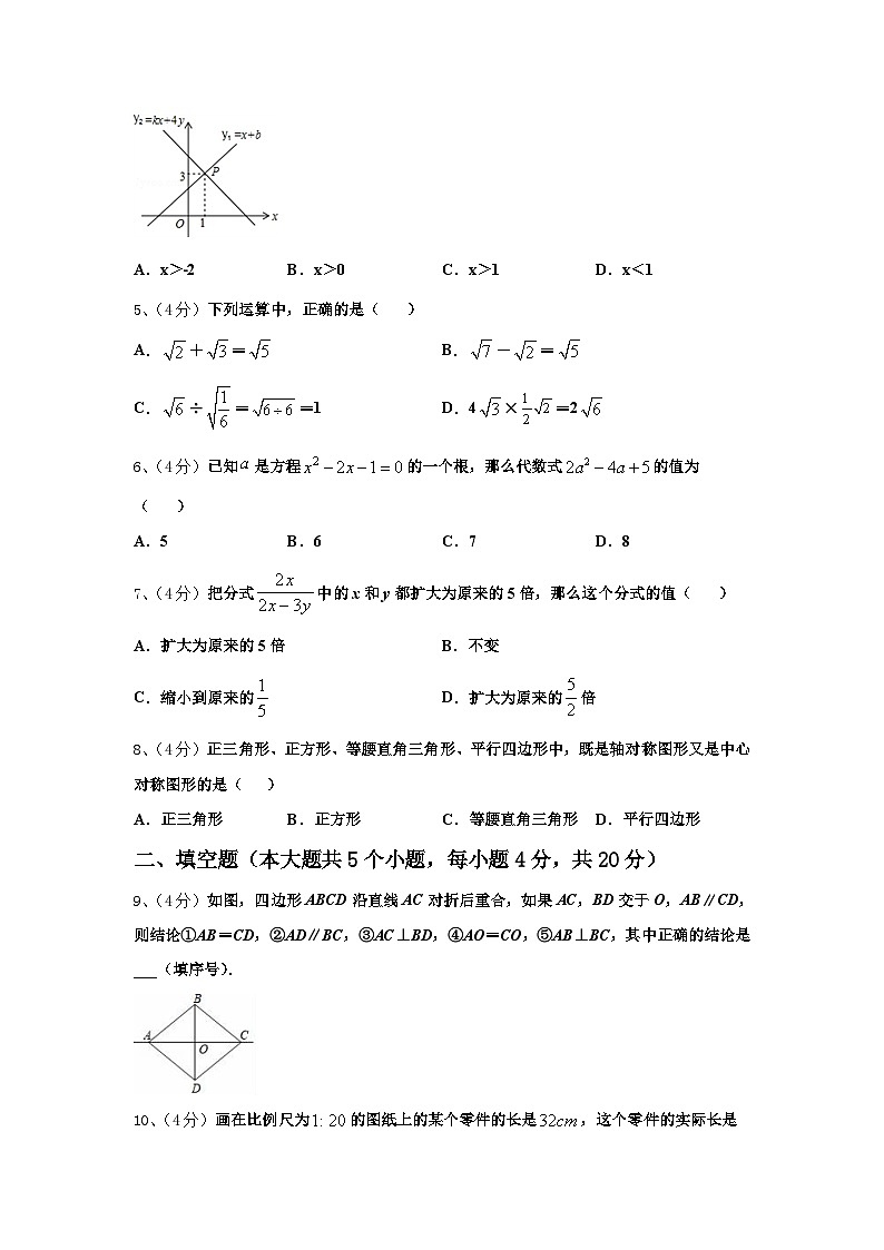 浙江省台州市路桥区九校2024年九上数学开学考试试题【含答案】第2页