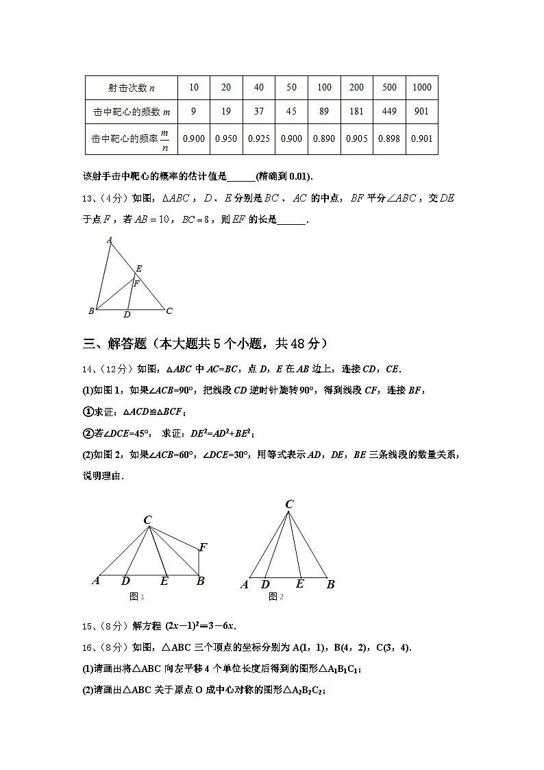 浙江省台州市三门县2024-2025学年九上数学开学综合测试模拟试题【含答案】第3页