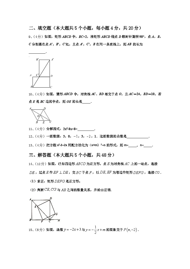 浙江省台州市玉环市2024-2025学年九年级数学第一学期开学复习检测模拟试题【含答案】第3页