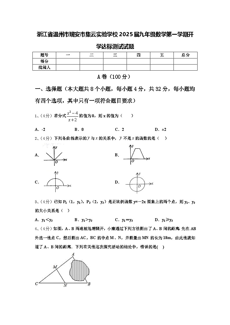 浙江省温州市瑞安市集云实验学校2025届九年级数学第一学期开学达标测试试题【含答案】第1页