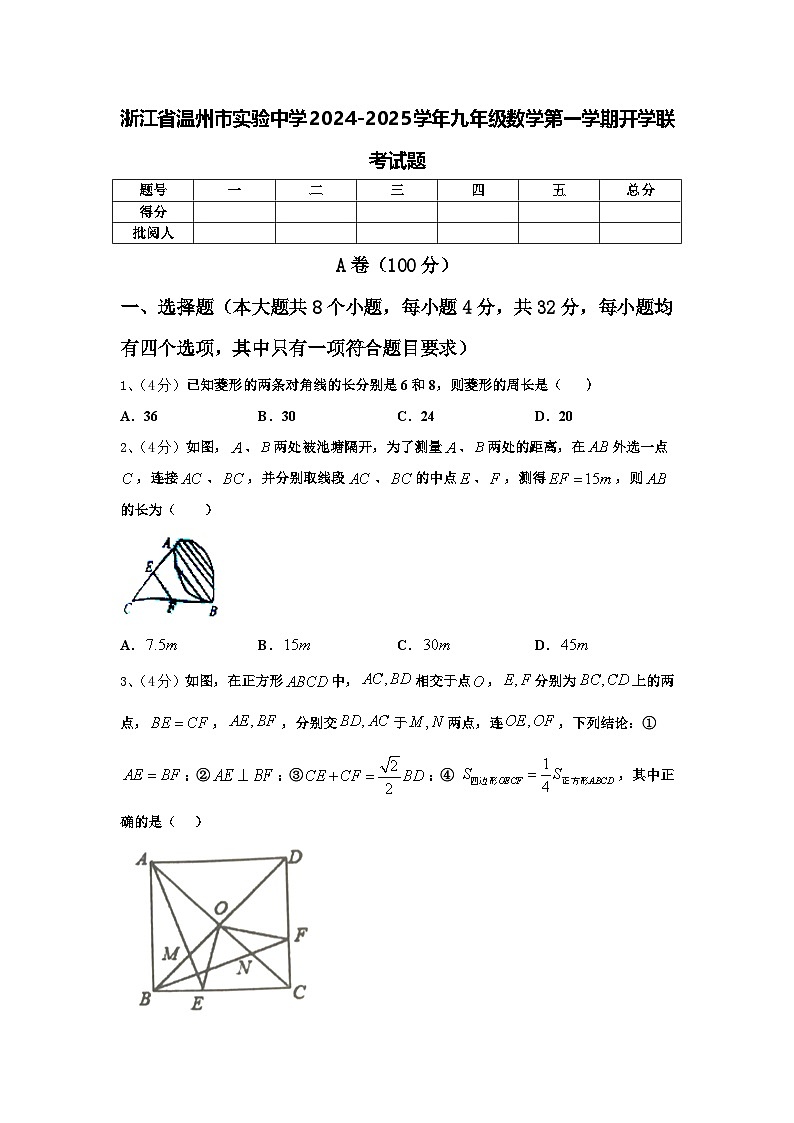 浙江省温州市实验中学2024-2025学年九年级数学第一学期开学联考试题【含答案】第1页