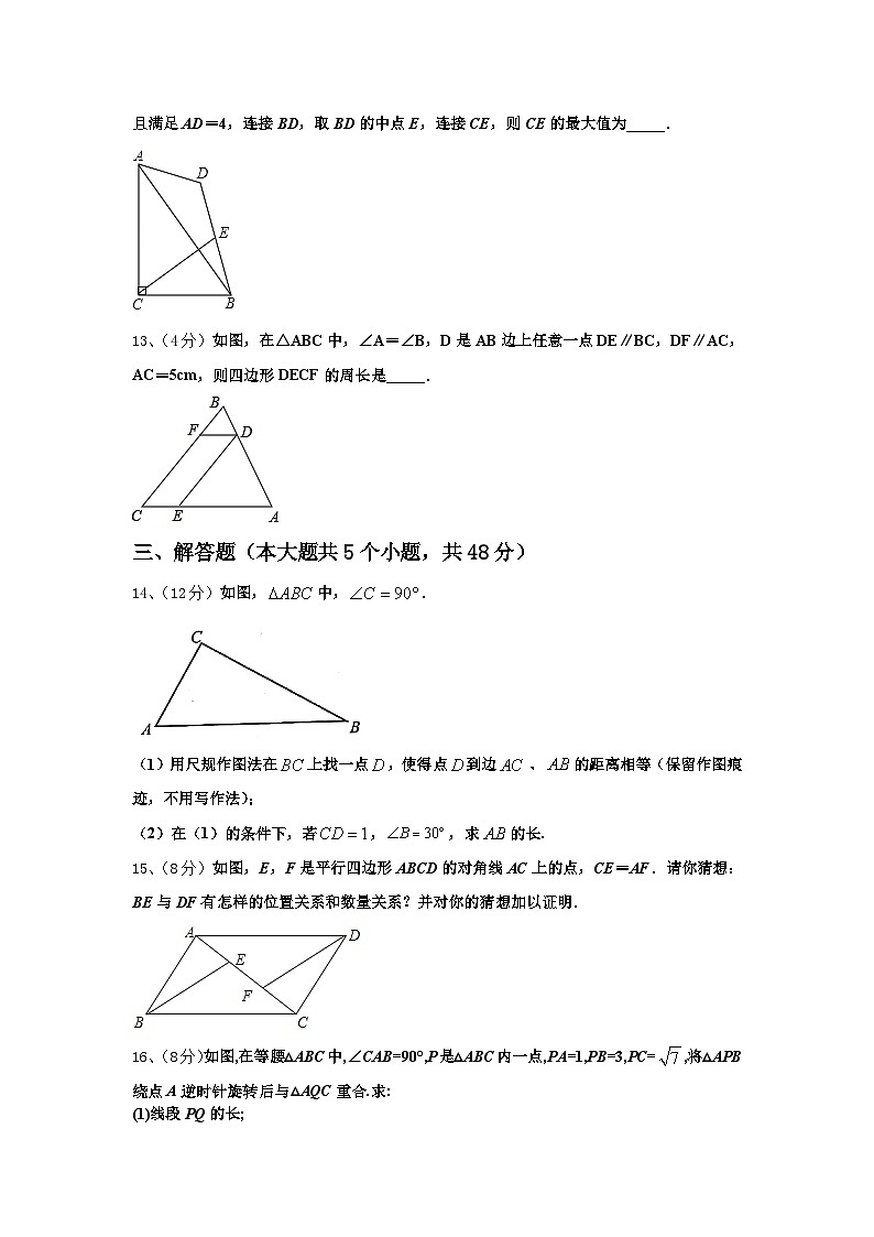 浙江省诸暨市浬浦镇中学2025届九上数学开学综合测试试题【含答案】第3页