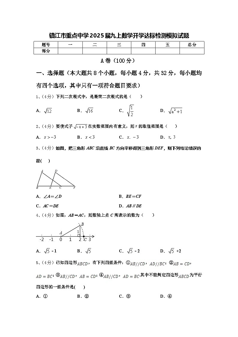 镇江市重点中学2025届九上数学开学达标检测模拟试题【含答案】第1页