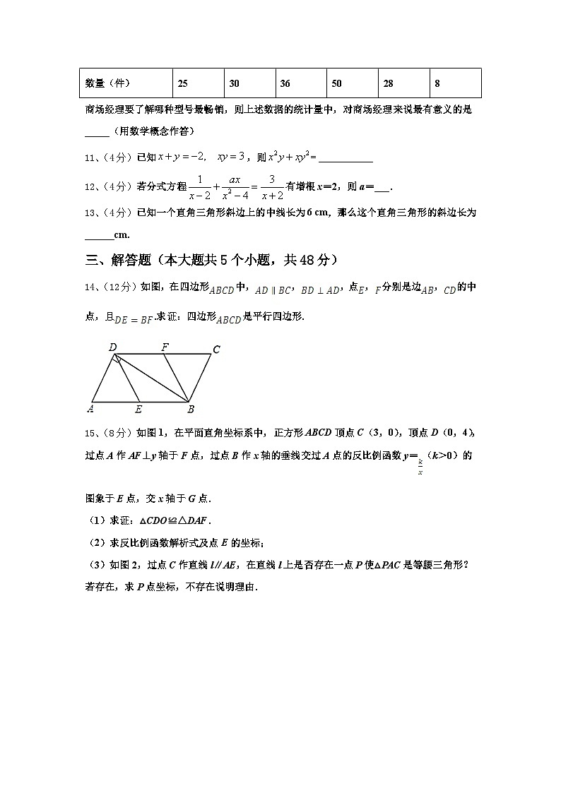 重庆市巴南区七校共同体2024-2025学年数学九年级第一学期开学考试试题【含答案】第3页
