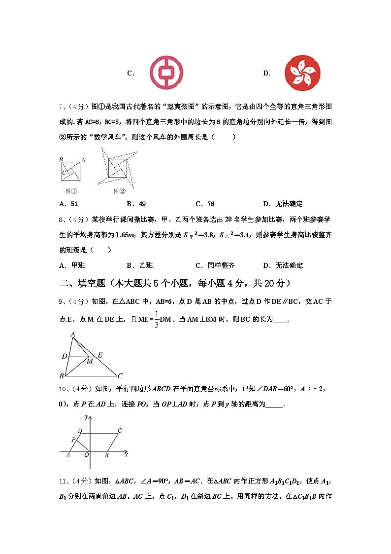 重庆市第八中学2025届九上数学开学经典试题【含答案】02