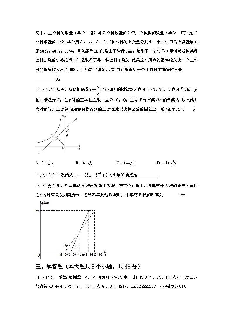 重庆市江津区2024-2025学年数学九上开学统考试题【含答案】第3页